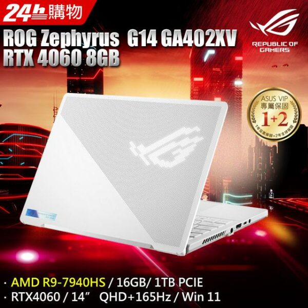 ASUS ROG Zephyrus G14 GA402XV-0046D7940HS-NBL (AMD R9-7940HS/16G/RTX4060/1TB PCIe/W11/165Hz/14)台南收購手機
