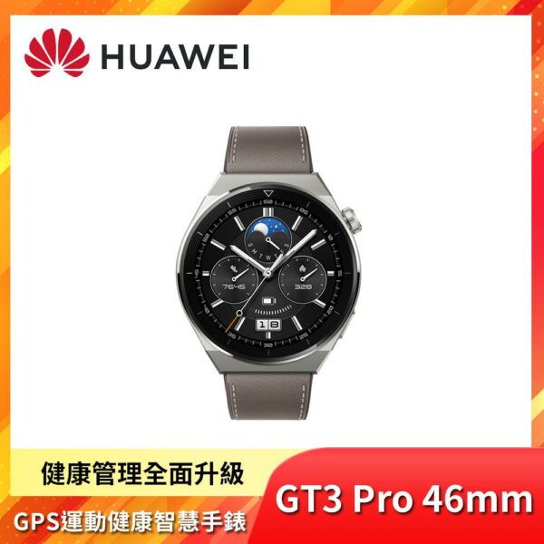 HUAWEI華為 WATCH GT 3 Pro 46mm 藍牙運動智慧手錶 時尚灰台南收購手機
